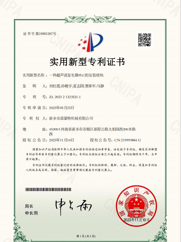 一種超聲波發(fā)生器PLC的安裝結(jié)構(gòu)
